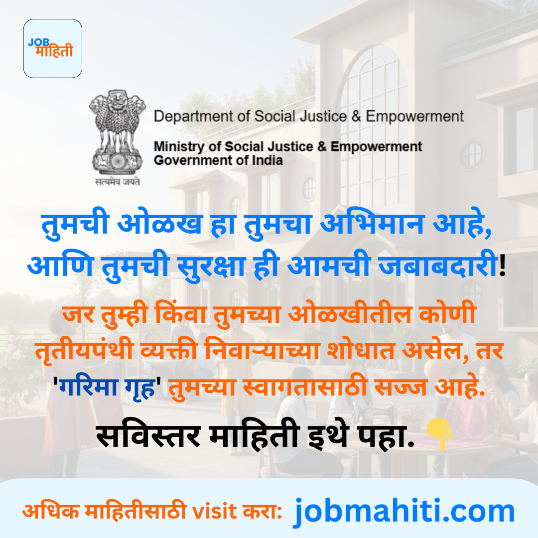 फक्त डोक्यावर छप्पर नाही, तर हाताला काम आणि मनात आत्मविश्वास देणारं ठिकाण म्हणजे - गरिमा गृह!